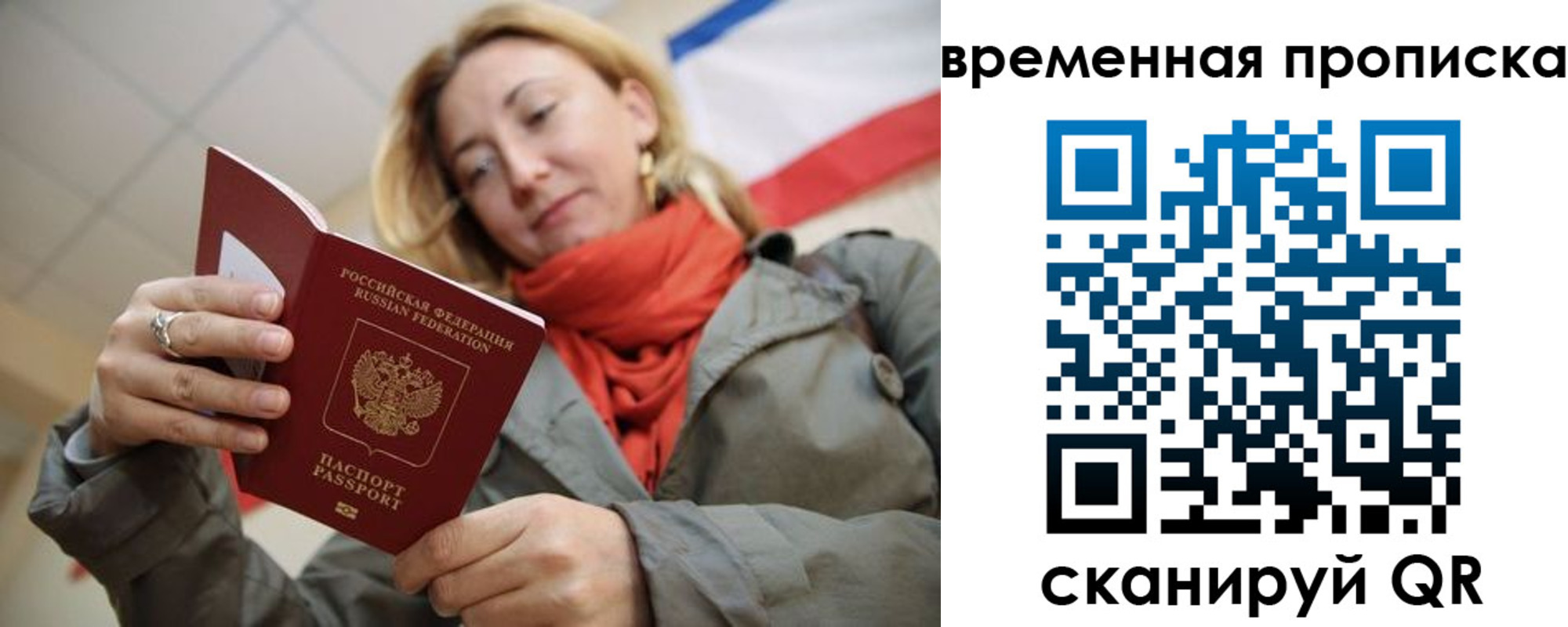 миграционный учет в Сочи