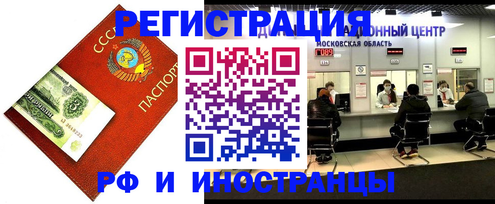 прописка регистрация в Сочи