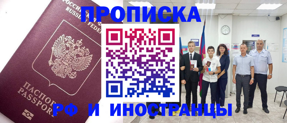 прописка для кредита в Сочи