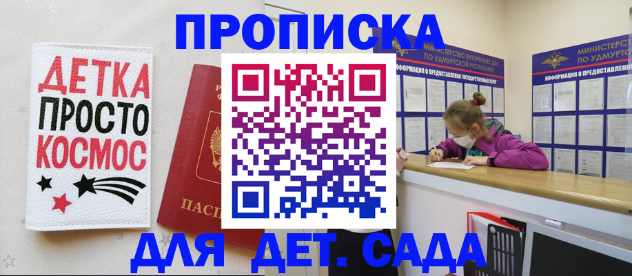 прописка 2025 в Сочи