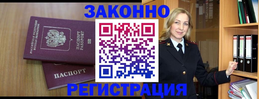 прописка штамп в Сочи