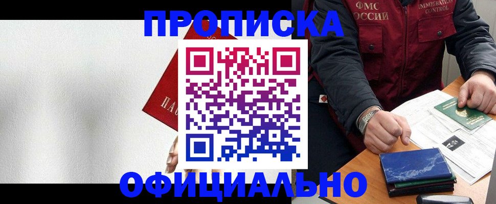 прописка от собственника в Сочи