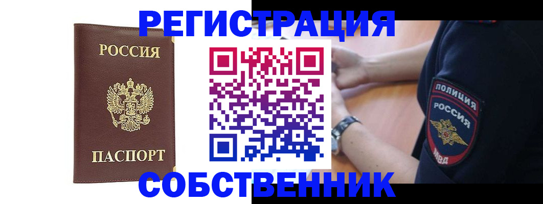 временная прописка в Сочи
