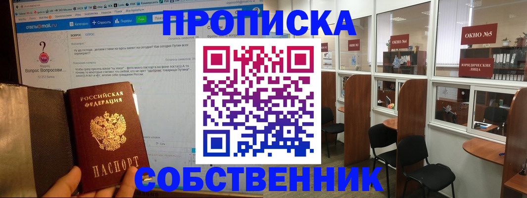 временная регистрация поиск в Сочи